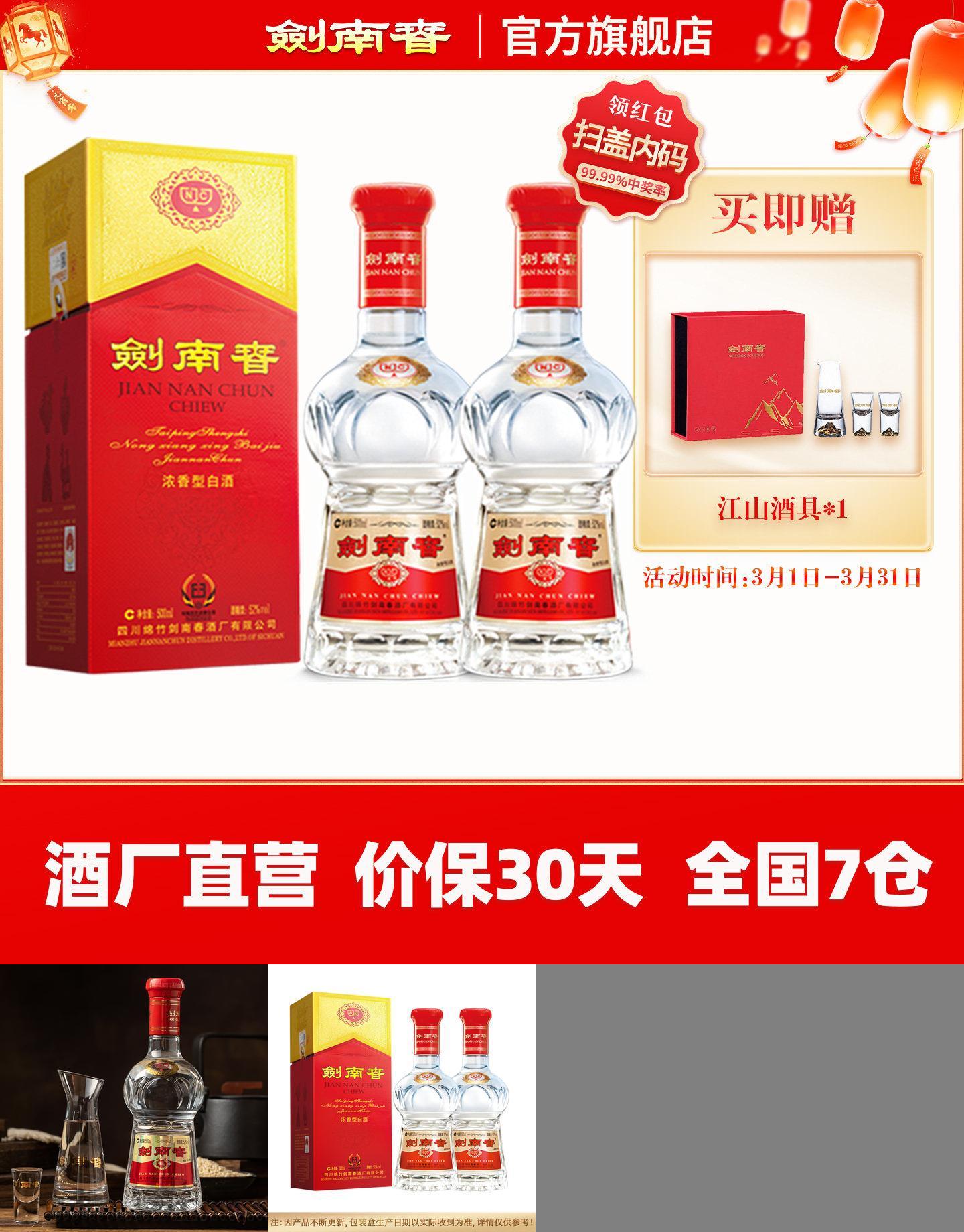 水晶剑南春52度500mL*2瓶浓香型