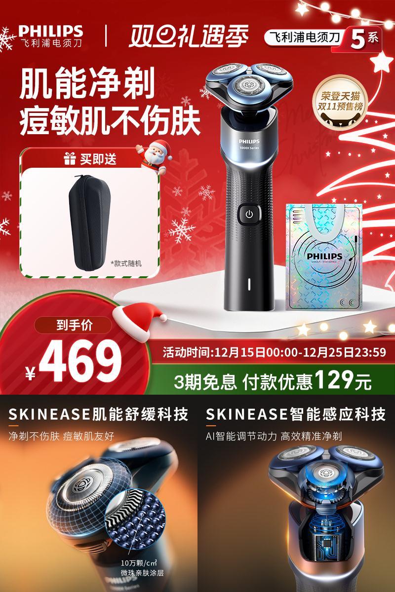 【情人节礼物】飞利浦5X剃须刀
