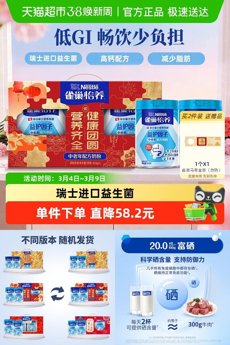 雀巢中老年高钙益生菌奶粉低GI