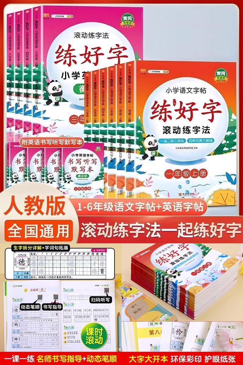 练好字滚动练字法小学语文字帖一年级二三四五六年级上下册练好字练字帖好字天天练课课练控笔训练每日一练小学生专用课本同步字帖