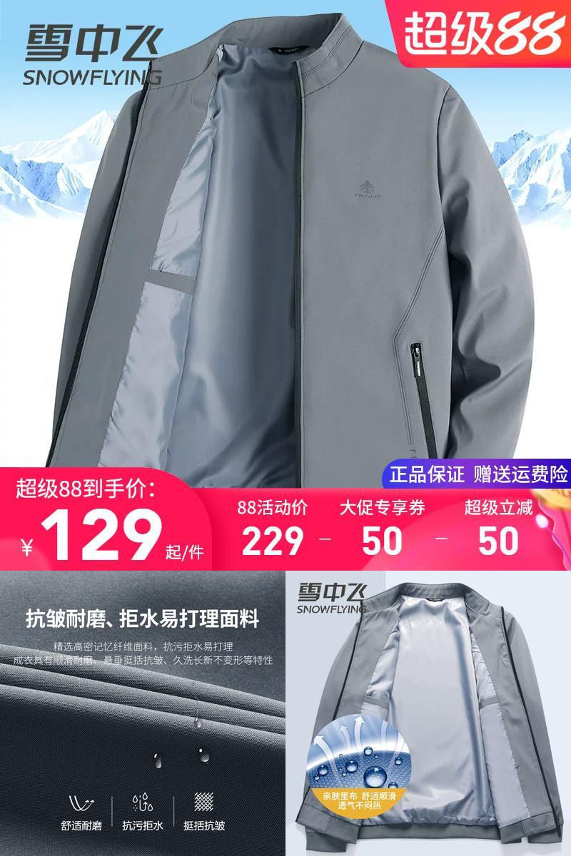 雪中飞立领春秋夹克中老年爸爸装