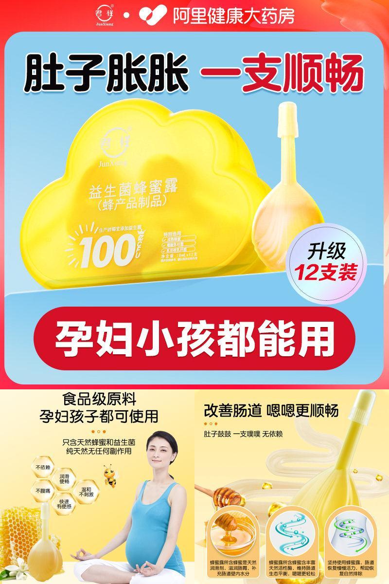 新蜂蜜露12支嗯嗯不畅一只通畅