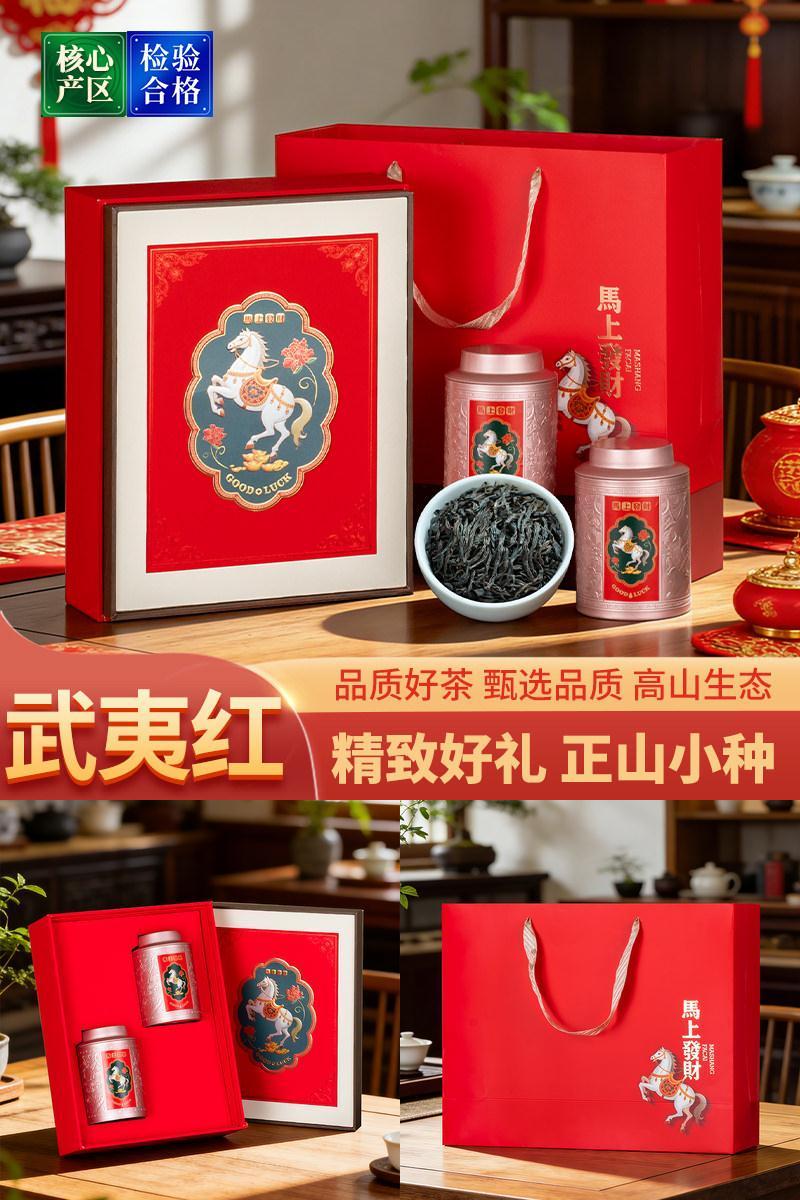 5马上发财桐木关正山小种武夷红茶浓香型茶叶2026马年礼盒装茶礼