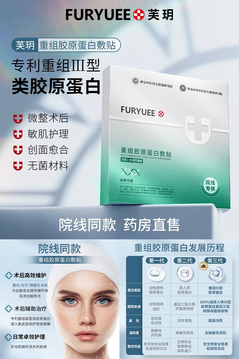 芙玥重组胶原蛋白面膜舒缓强韧修护受损肌肤滋润提亮肤色
