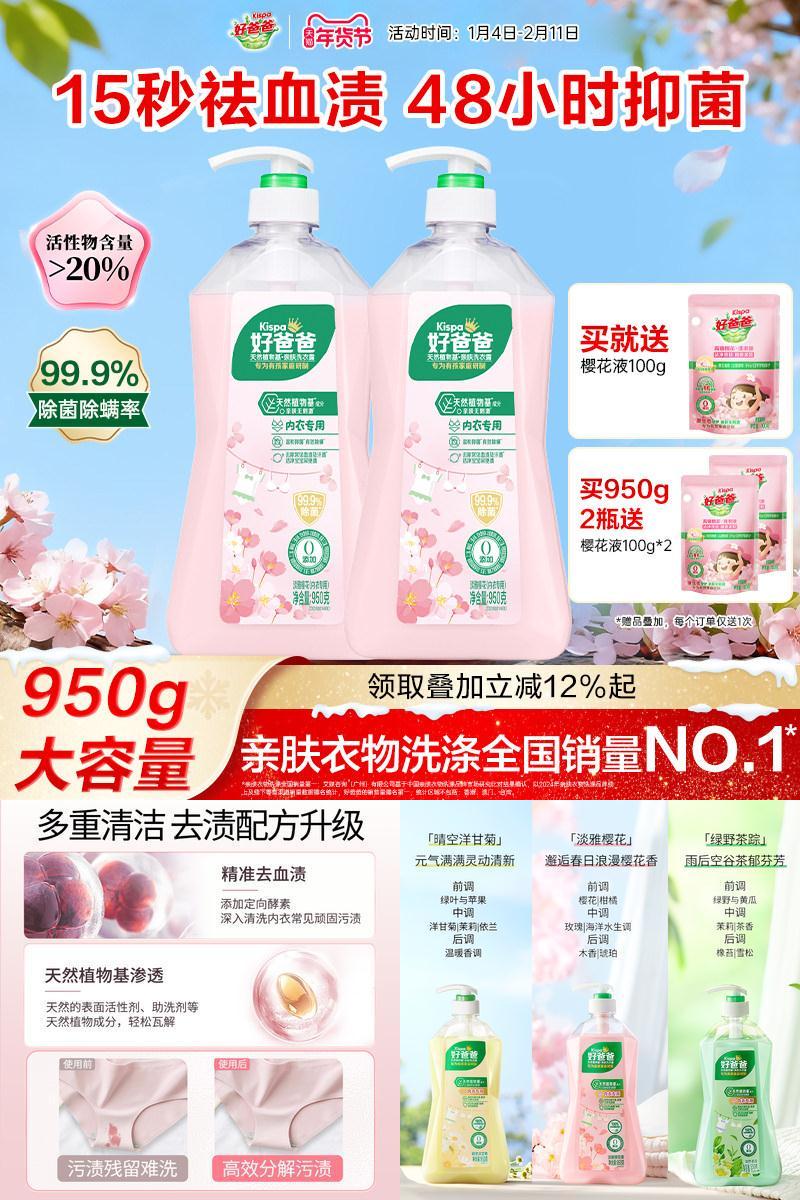 好爸爸内衣裤清洗液除菌