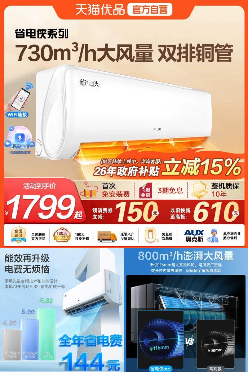 AUX/奥克斯省电侠空调大1.5匹