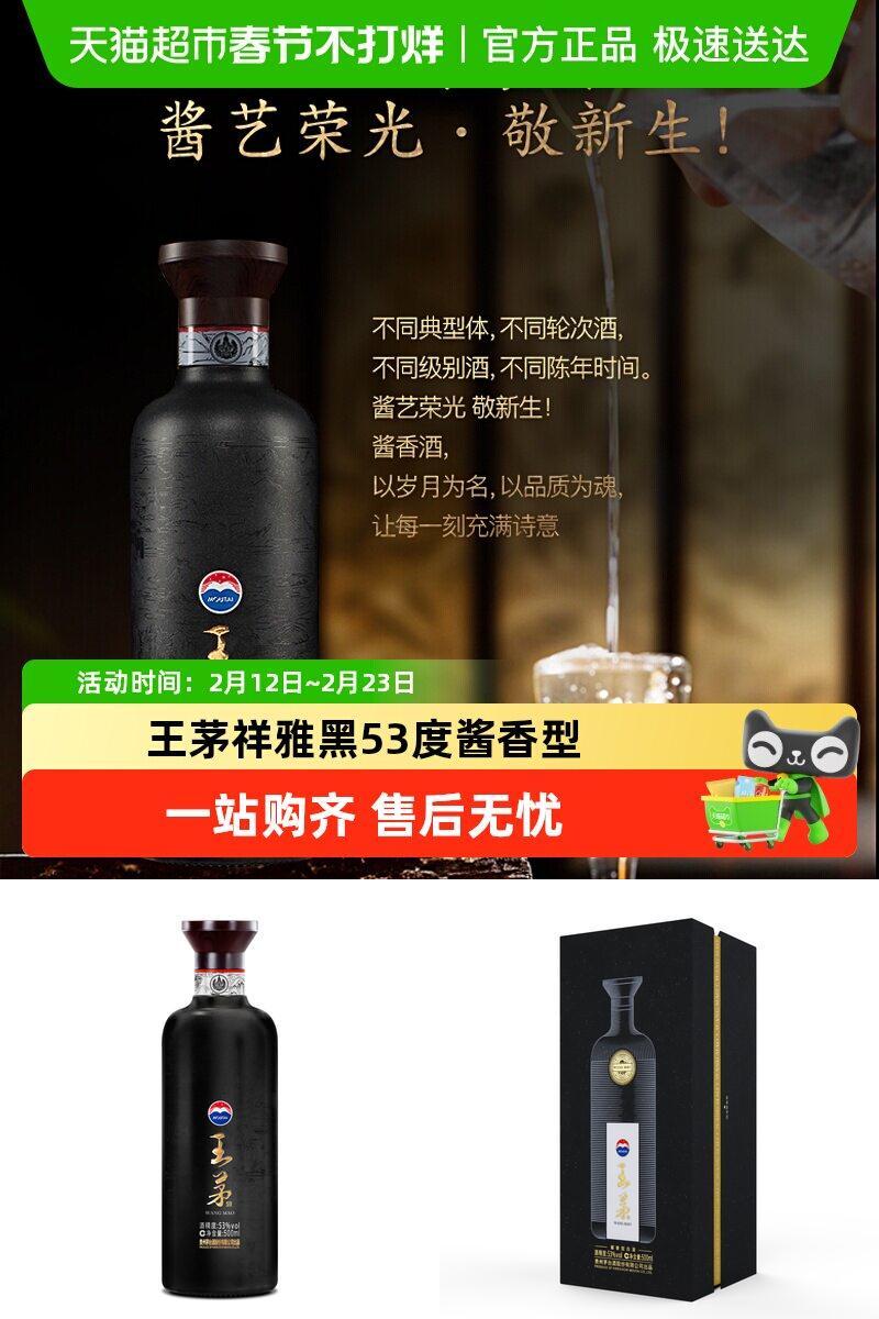 王茅53度酱香型高度酒