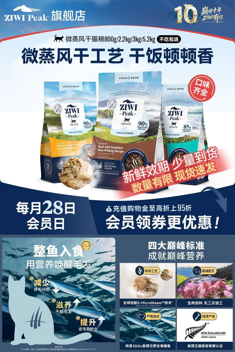 ZIWI微蒸风干猫主粮美毛高适口