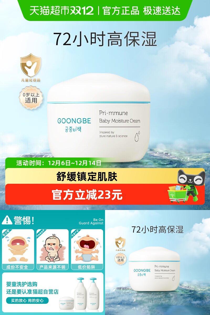 宫中秘策进口儿童面霜