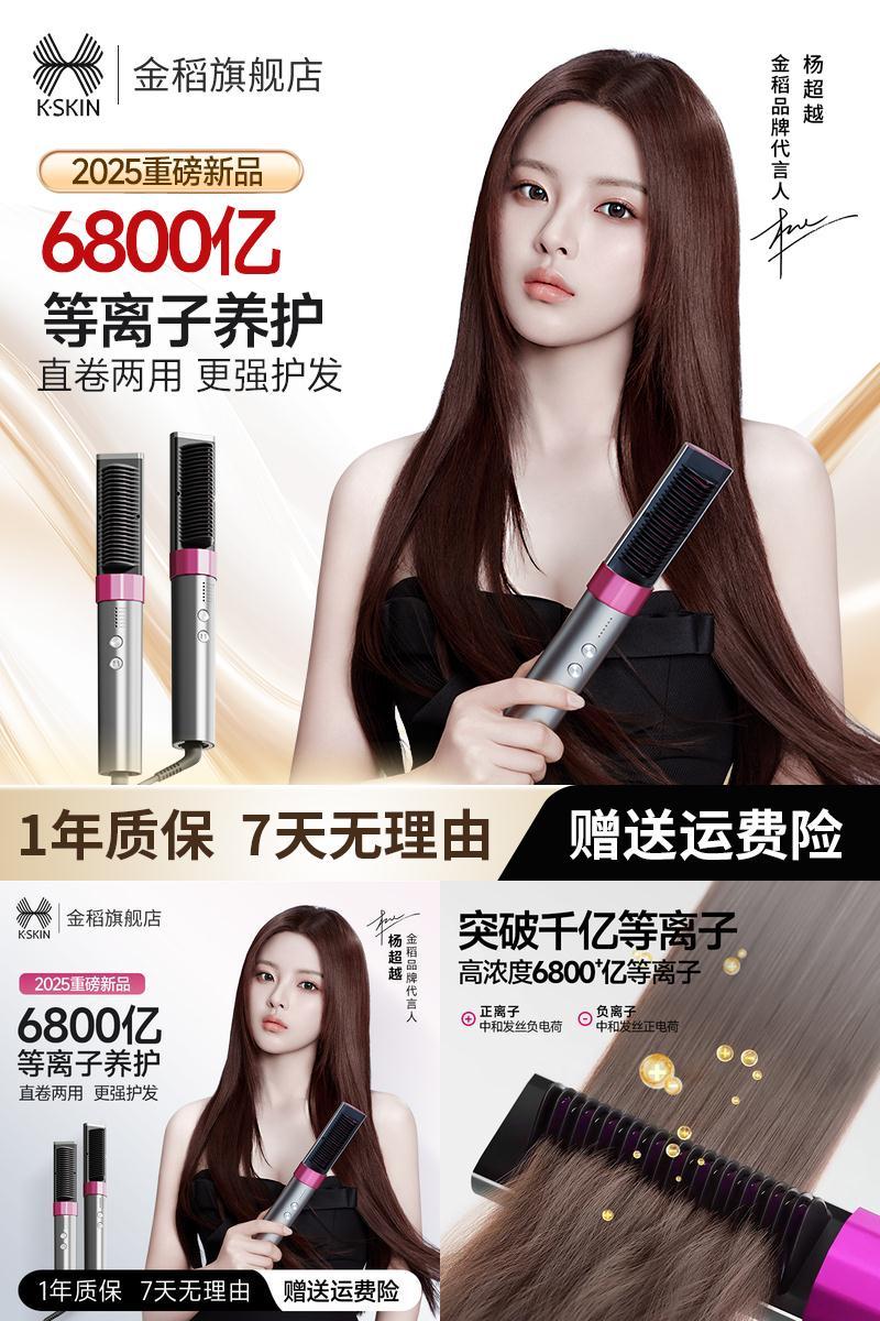 [超越同款]金稻等离子直发梳器高颅顶直板夹两用卷发棒非充电梳子