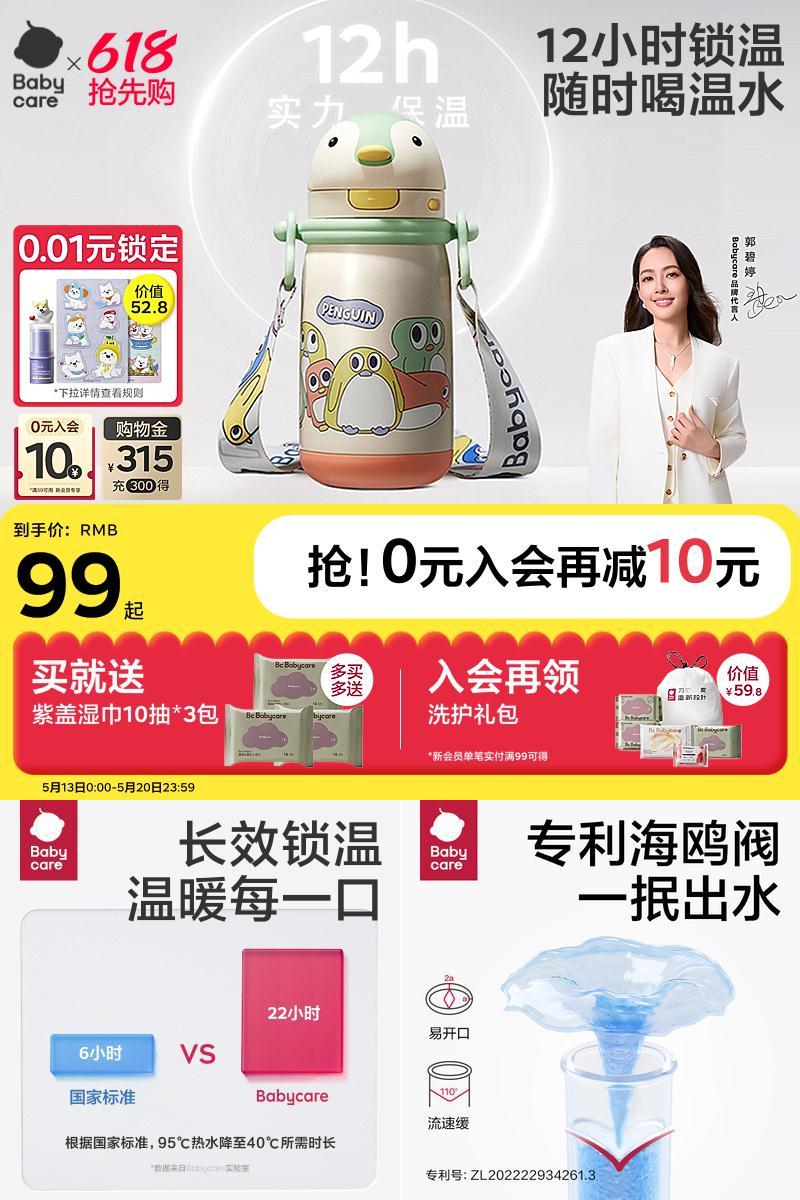 婴幼儿保温杯babycarephilemon