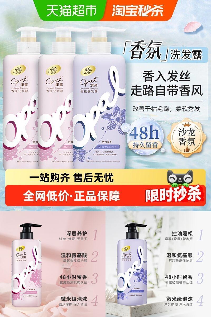 澳宝控油蓬松洗发露抚平毛躁