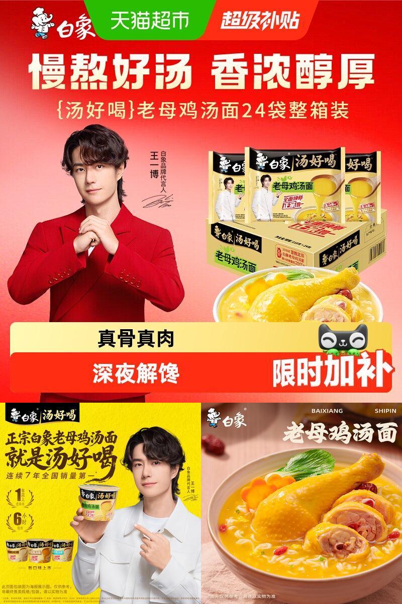 白象慢熬老母鸡汤面汤浓味正