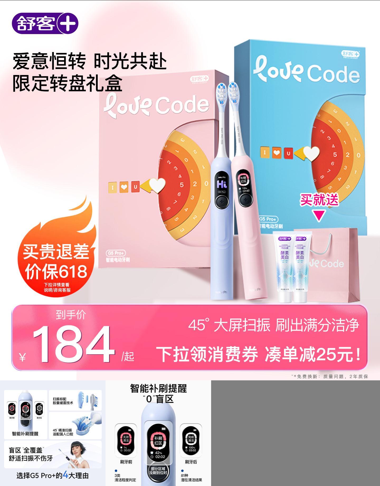 舒客AI大屏扫振电动牙刷G70Pro