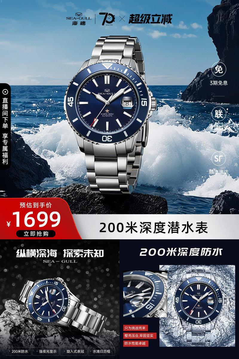 海鸥海洋系列潜水腕表523