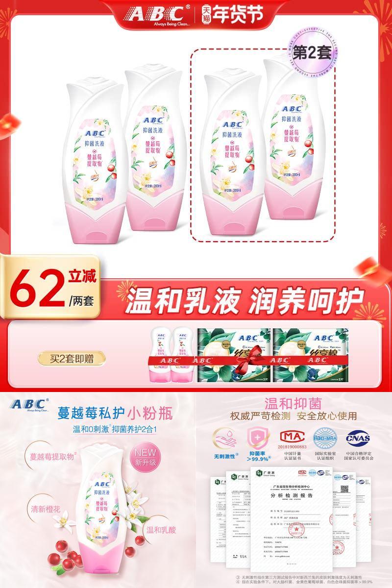 abc清洁抑菌去异味200ml沐浴露