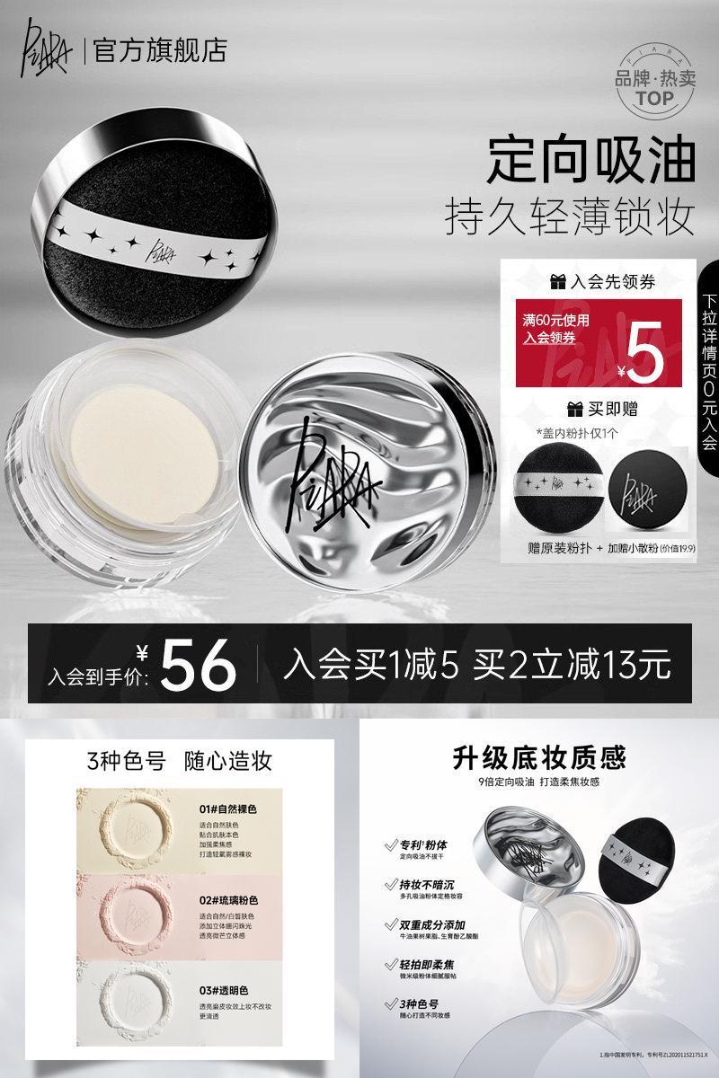 piara散粉控油定妆粉饼持久定妆防水不脱妆蜜粉