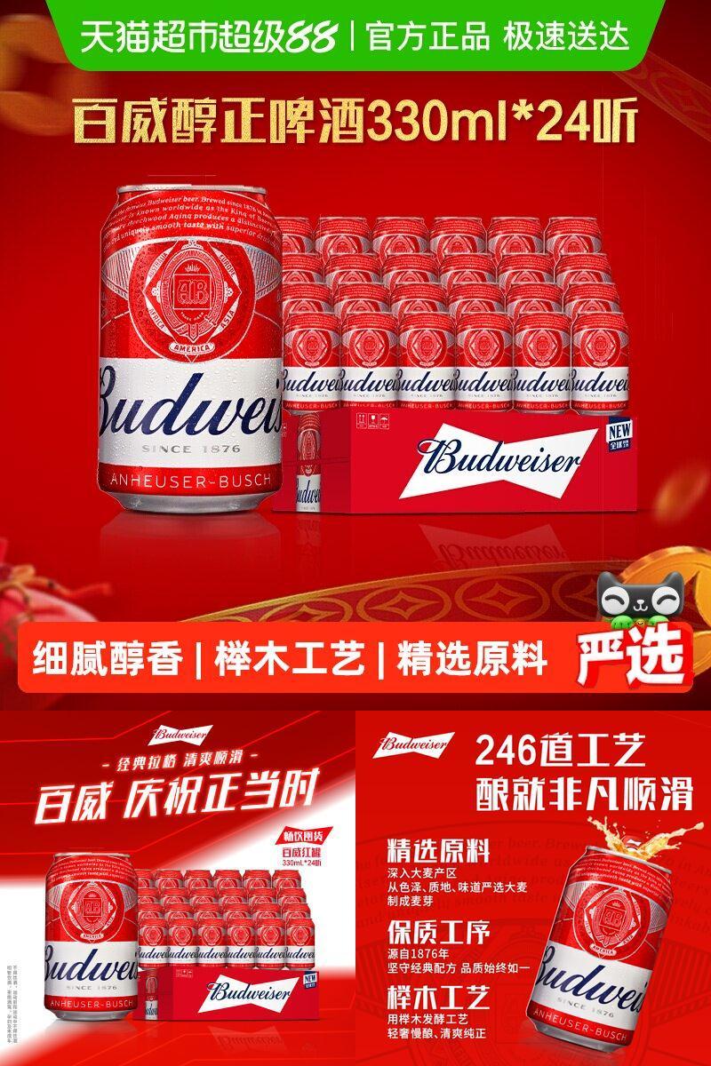 百威整箱啤酒330ml×24听×1组
