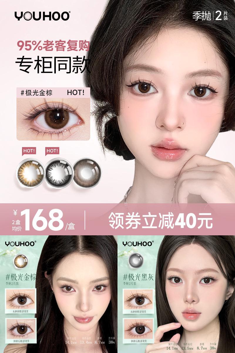 美瞳季抛YOUHOO极光金棕自然混血彩色隐形眼镜近视大小直径2片装