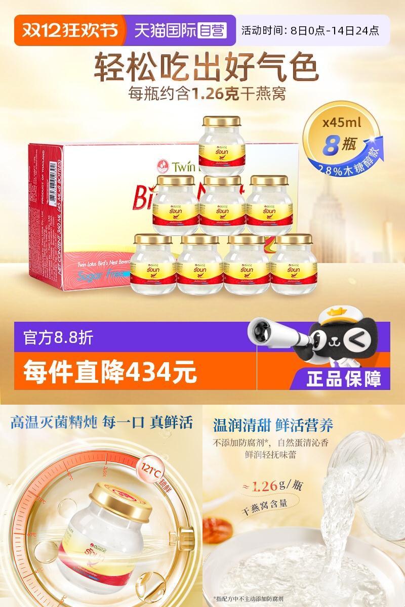 双莲木糖醇即食燕窝45ml*8瓶