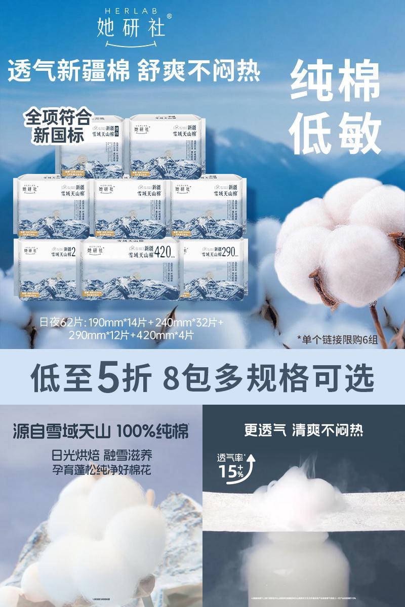 她研社新疆纯棉卫生巾