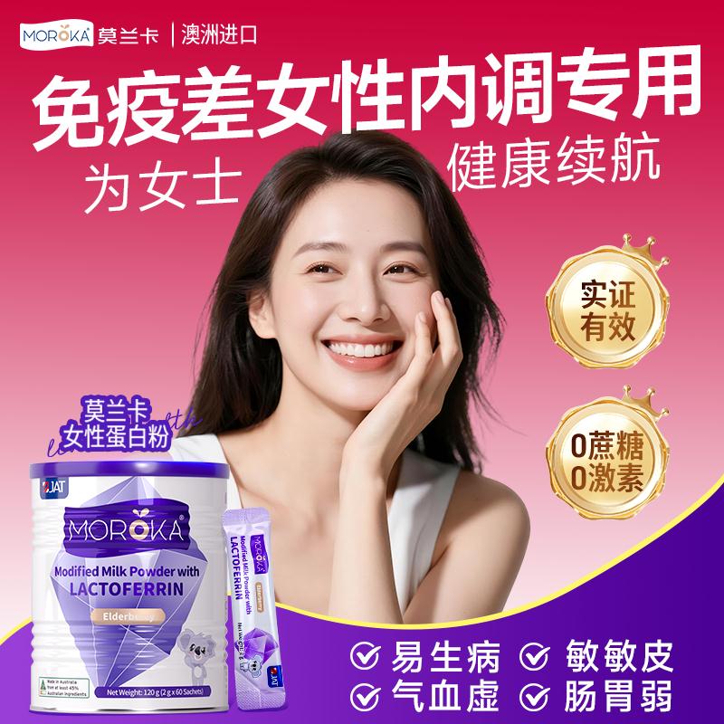 【14倍免疫】女性专用免疫蛋白粉
