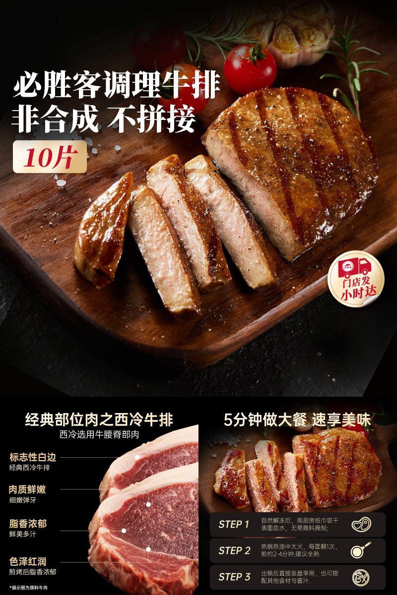 必胜客调理西冷黑椒牛排肋眼家庭家用儿童官方旗舰店牛肉牛扒