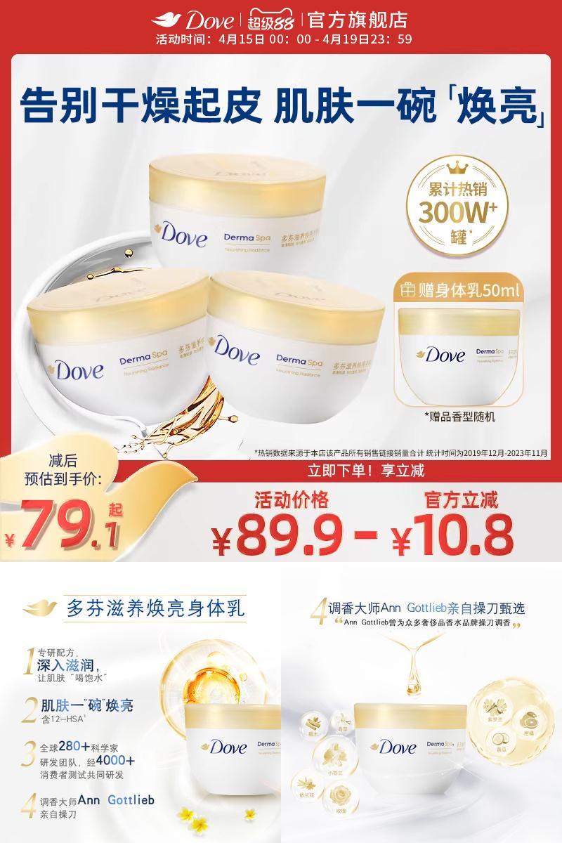 多芬大金碗滋养透亮肌肤身体乳