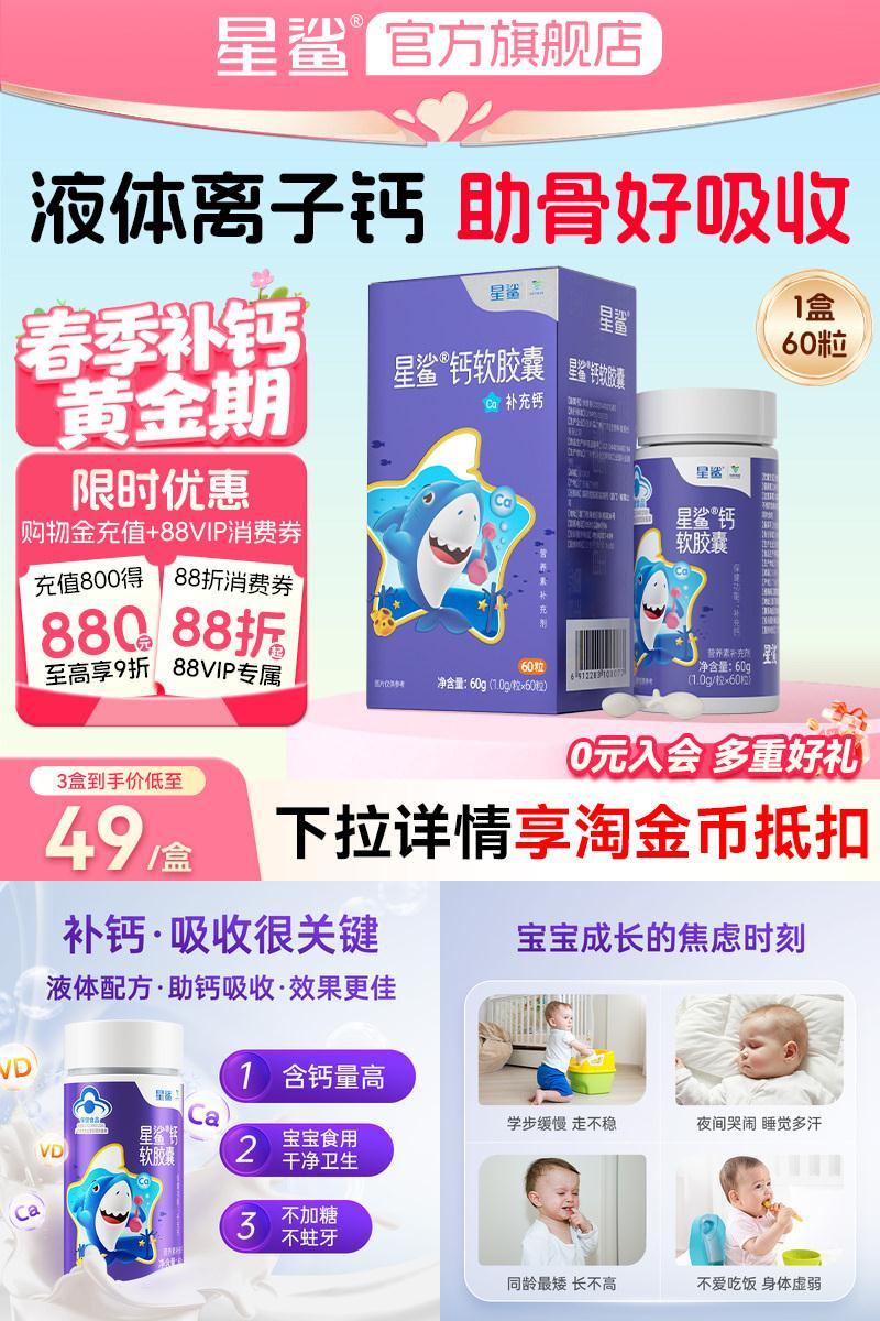 星鲨钙软胶囊60粒儿童补钙