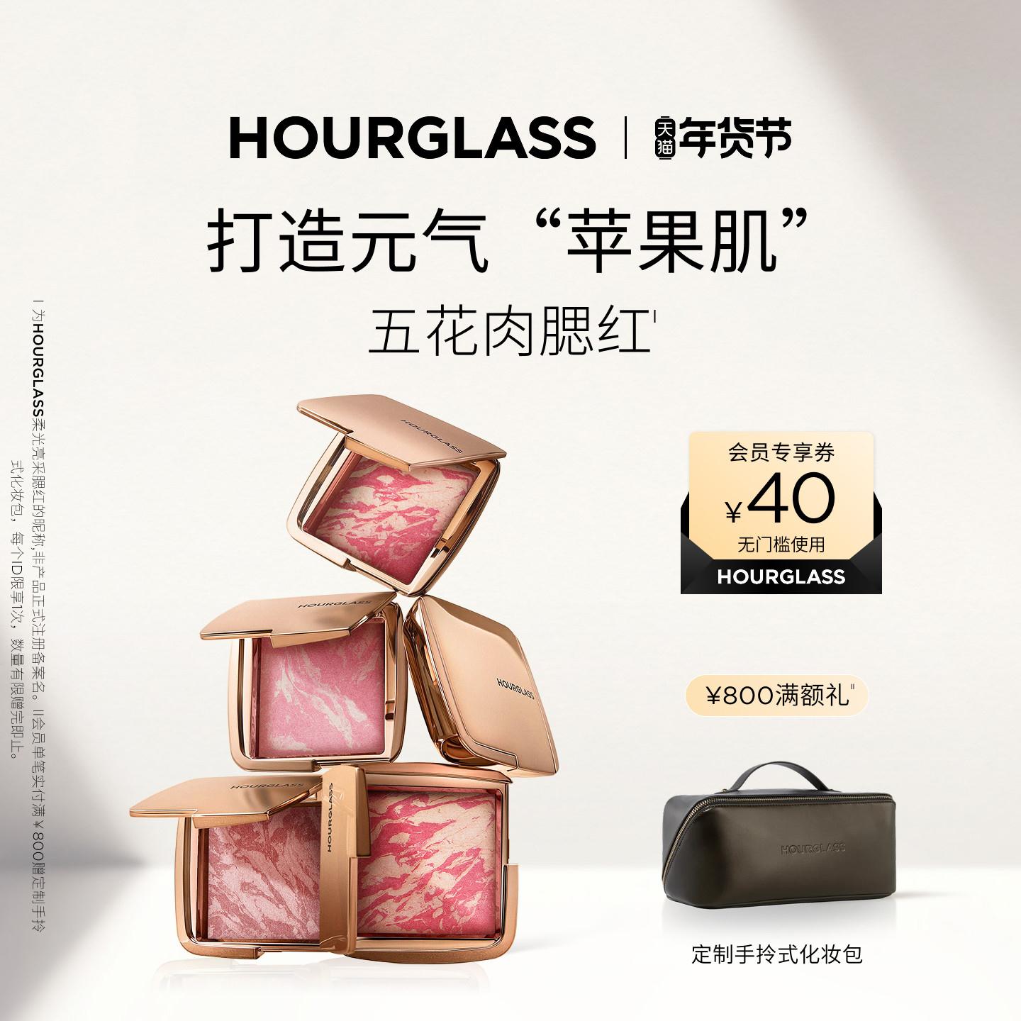 HOURGLASS柔光亮采五花肉腮红