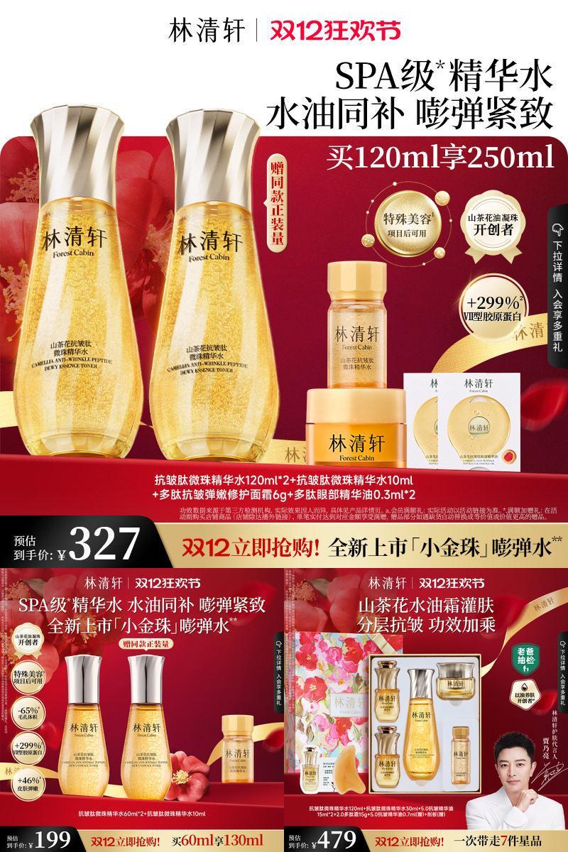 林清轩小金珠精华水补水保湿护肤