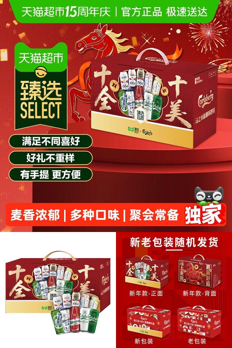 猫超臻选1664啤酒礼盒500ml10罐