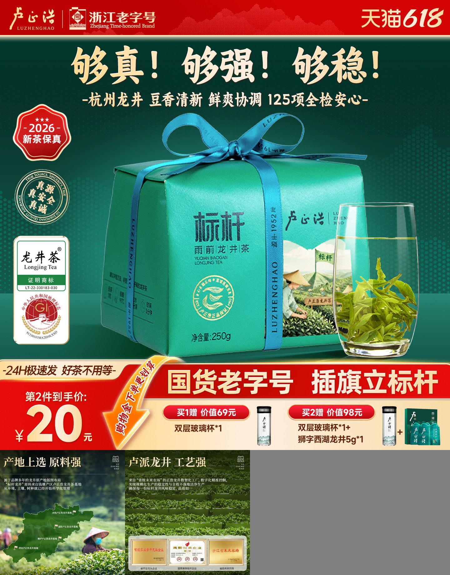 卢正浩标杆浓香雨前杭州龙井250g