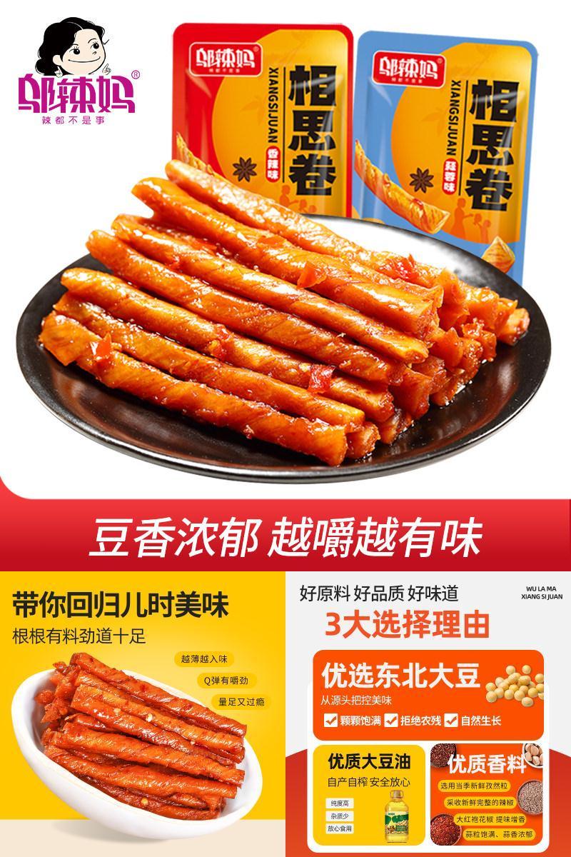 邬辣妈相思卷豆干素食批发