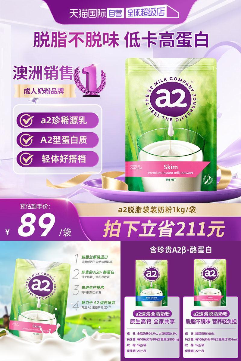 新西兰进口脱脂营养早餐成人奶粉