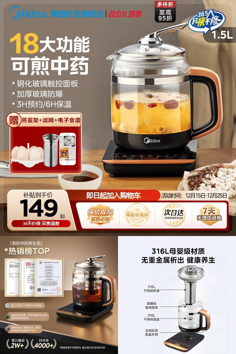 美的养生壶18大功能家用办公室