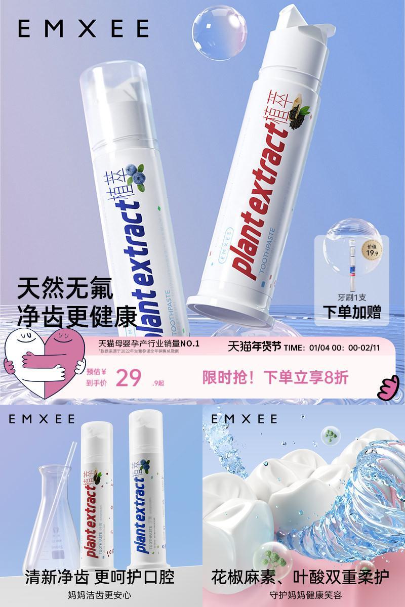 嫚熙备孕牙膏牙刷产后妇女专用