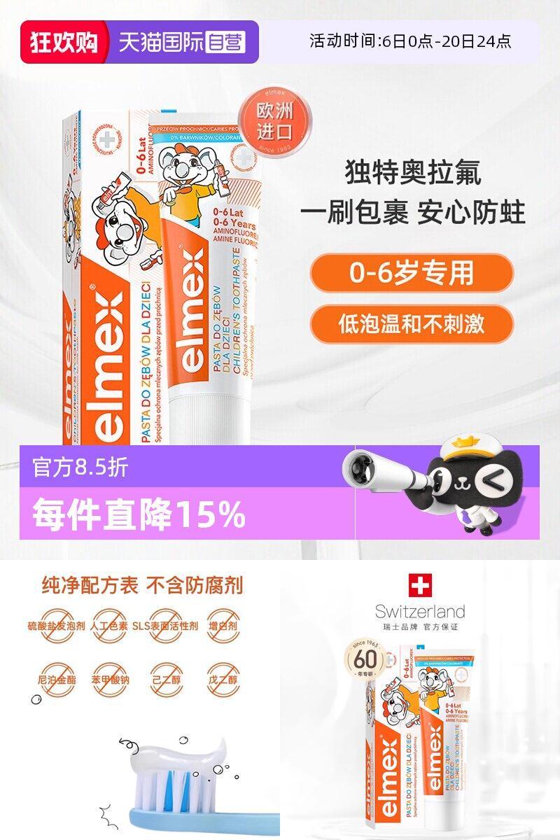 艾美适elmex儿童牙膏含氟防龋齿