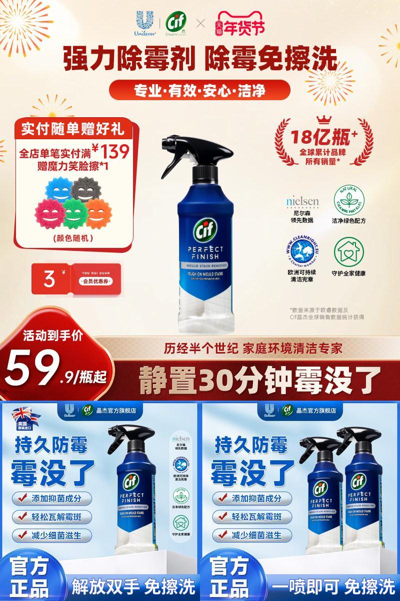 Cif晶杰除霉剂墙体去污遮盖青苔