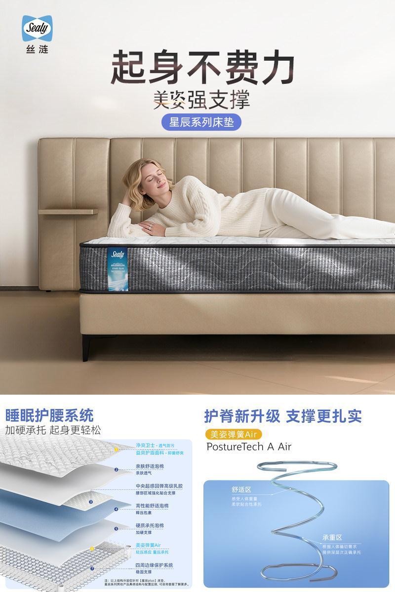 Sealy/丝涟星辰美姿弹簧护脊床垫