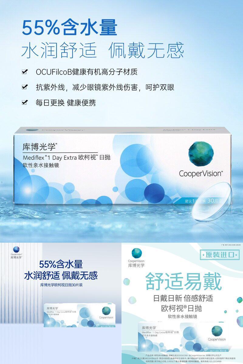 库博光学隐形近视眼镜欧柯视日抛30片库博官方正品舒适非月抛