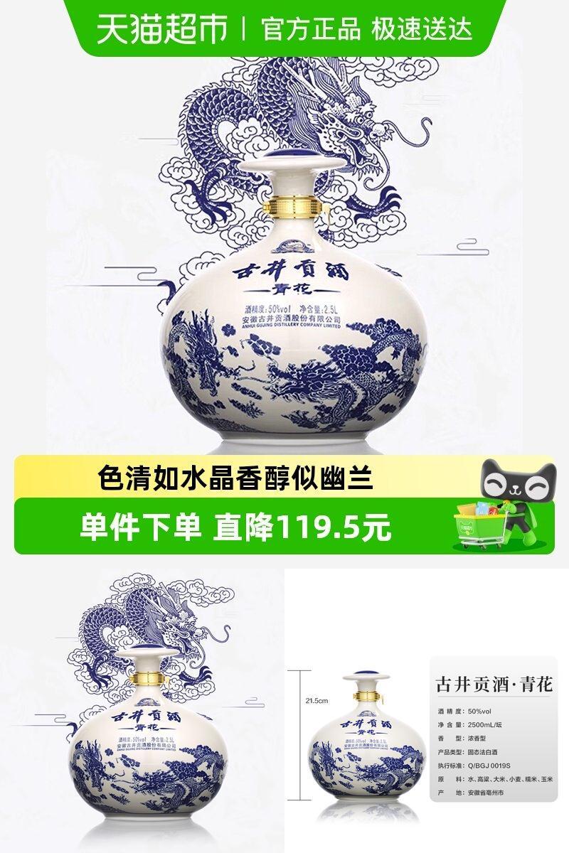 古井贡酒浓香型青花大坛白酒2.5L
