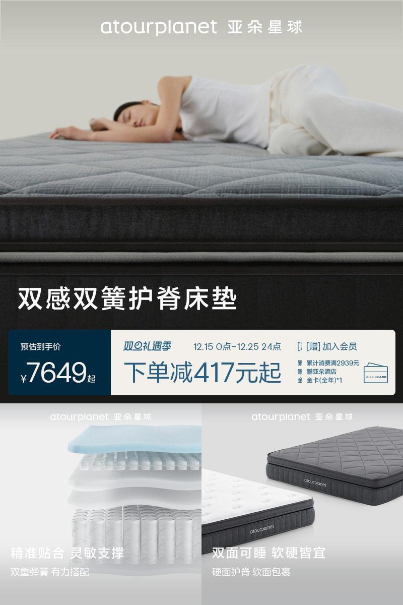 亚朵星球双感床垫双簧护脊软垫子抑菌驱螨舒适席梦思支撑承托床垫