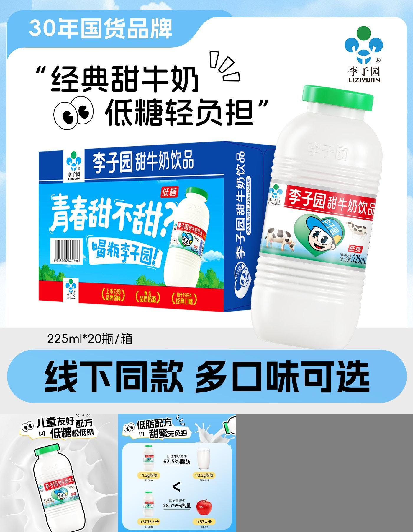 李子园甜牛奶225ml*20瓶