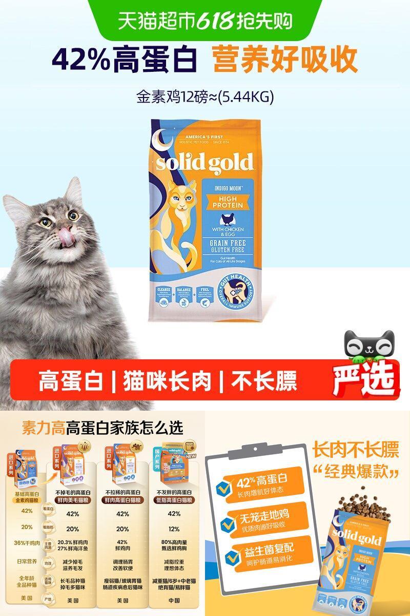 素力高进口无谷鸡肉高蛋白猫粮