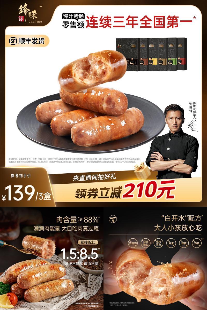 锋味派火山石爆汁烤肠地道香肠