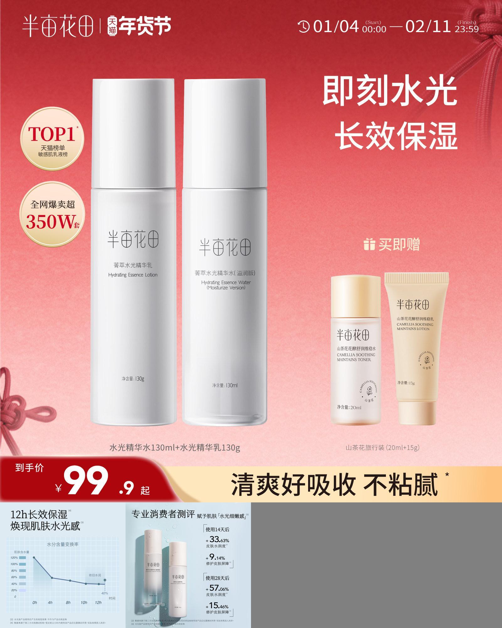 半亩花田水乳套装保湿补水