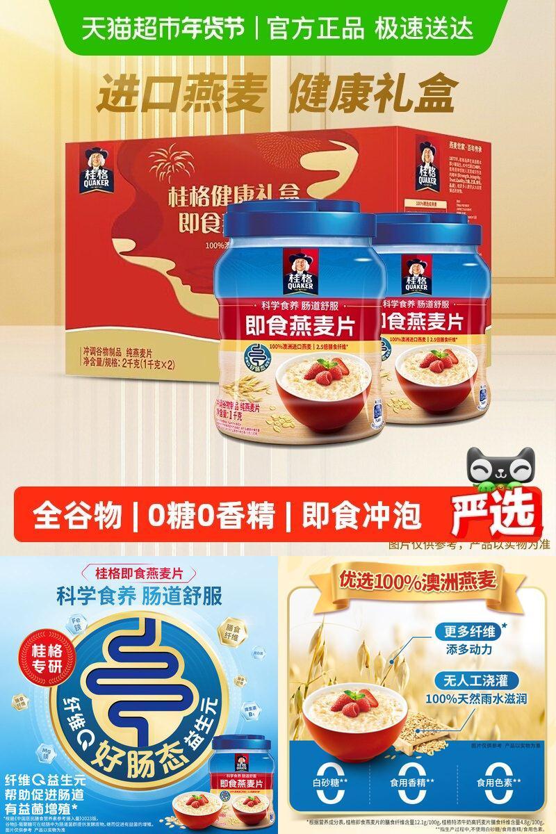 桂格热冲双罐装即食燕麦片