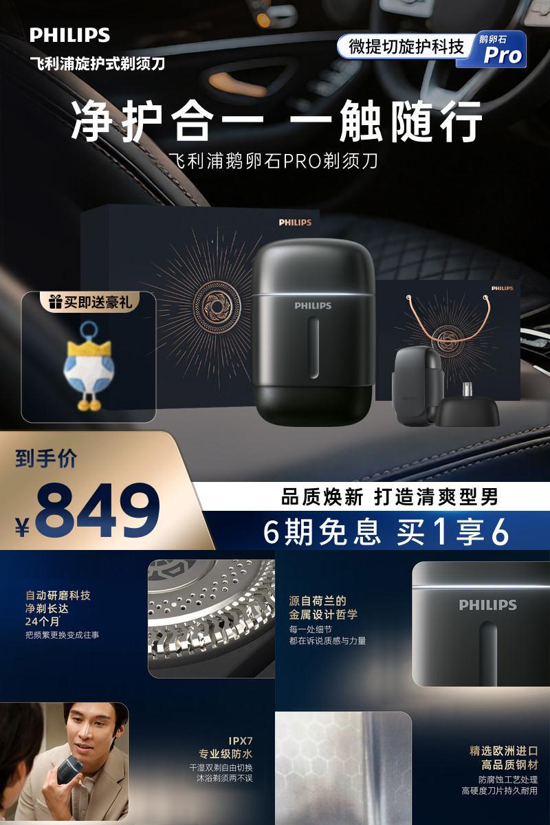 飞利浦鹅卵石PRO剃须刀