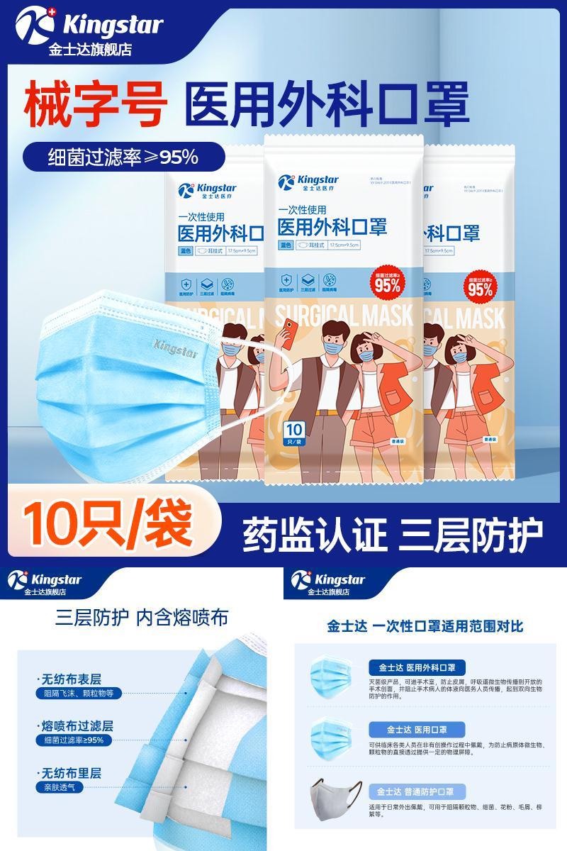 金士达成人儿童医用外科口罩灭菌